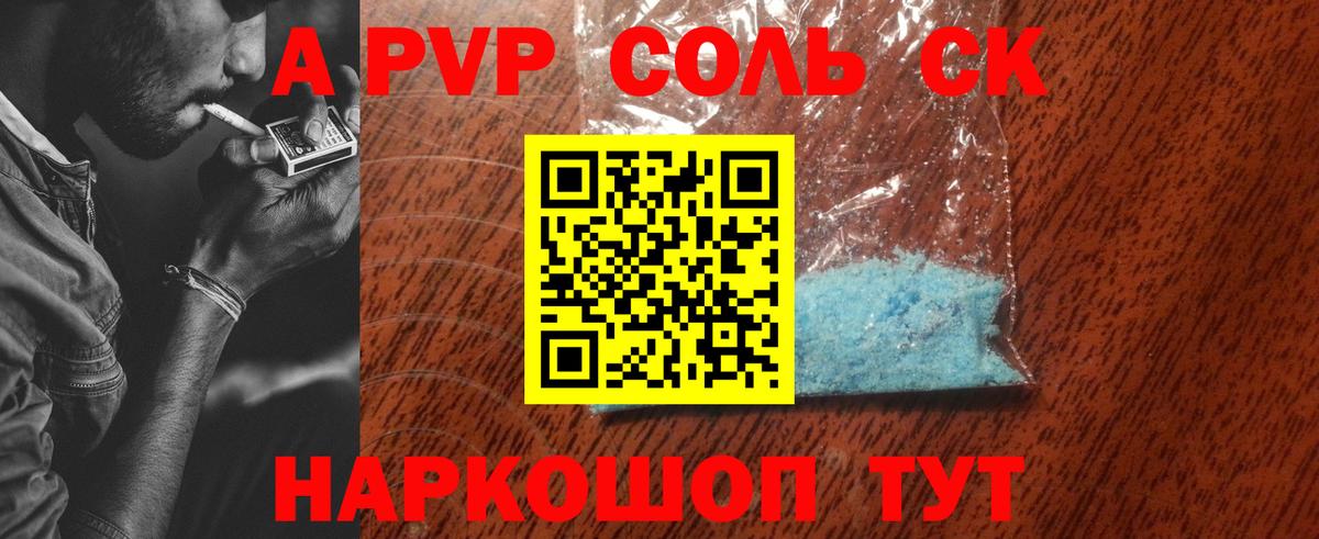 Сухой Лог  A-PVP Crystall  Вход с VPN  APVP Соль 