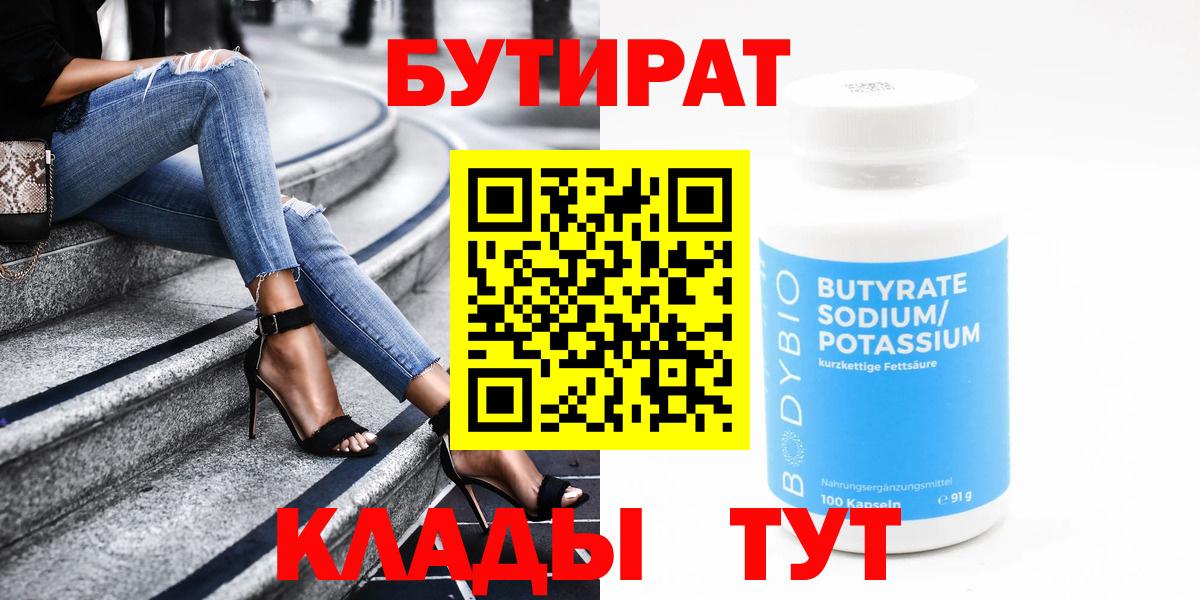 Сухой Лог  БУТИРАТ GHB  Вход с VPN 