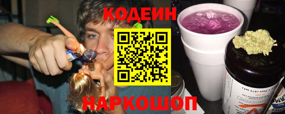 Кодеин Purple Drank Сухой Лог
