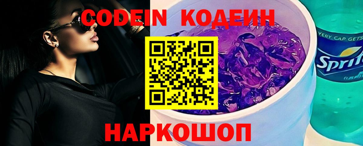 Сухой Лог  Кодеиновый сироп Lean напиток Lean (лин)  Вход с VPN  Codein Purple Drank 