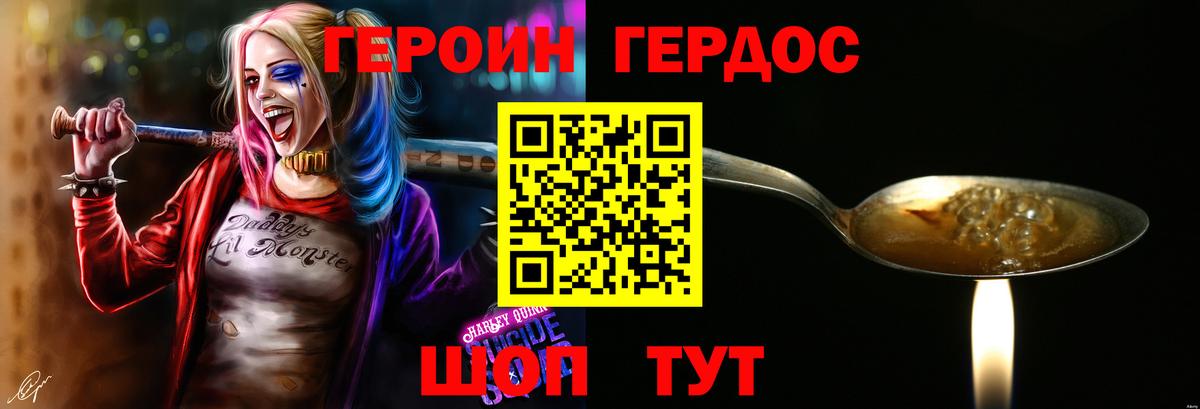 Героин хмурый Сухой Лог