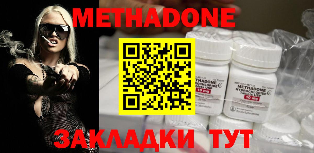 Метадон кристалл Сухой Лог